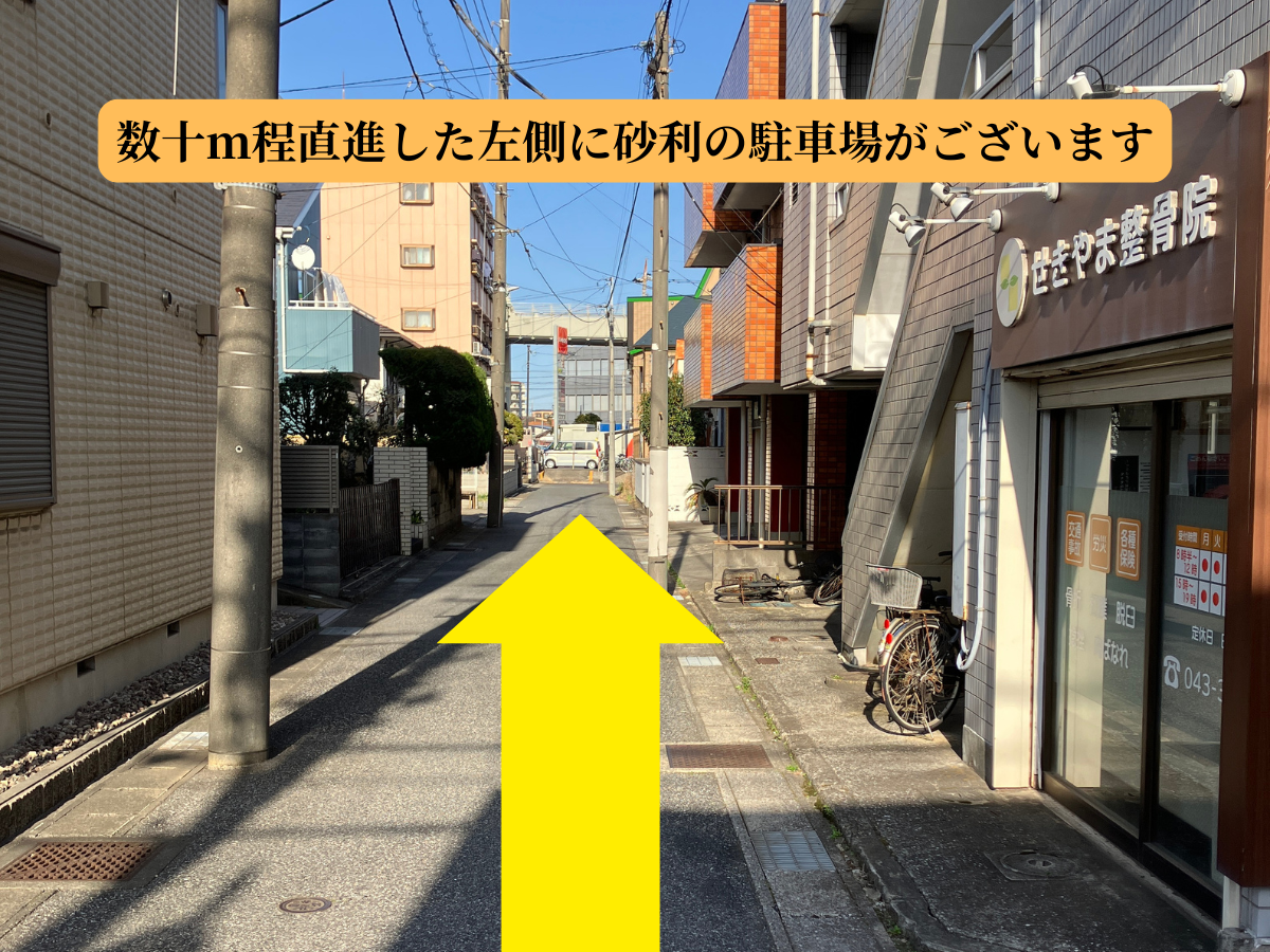 せきやま整骨院の外観